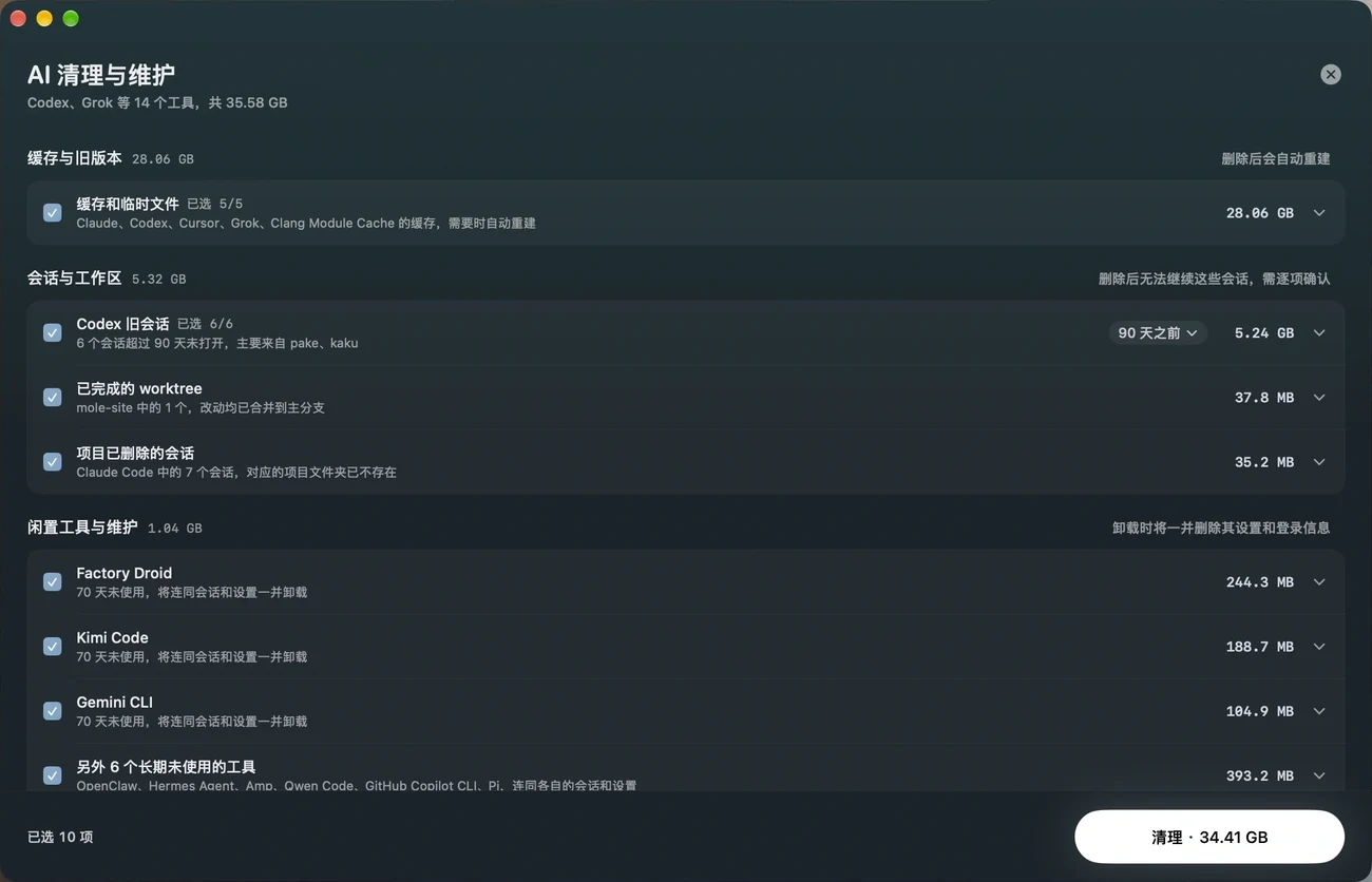 Mole 官方 AI 清理页:14 个工具,可清理 35.58 GB
